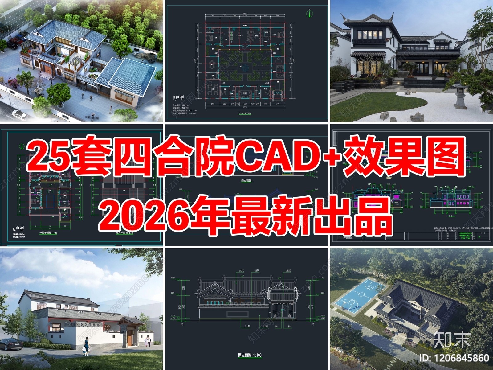 25套四合院别墅自建房民宿CAD施工图附效果图施工图下载【ID:1206845860】