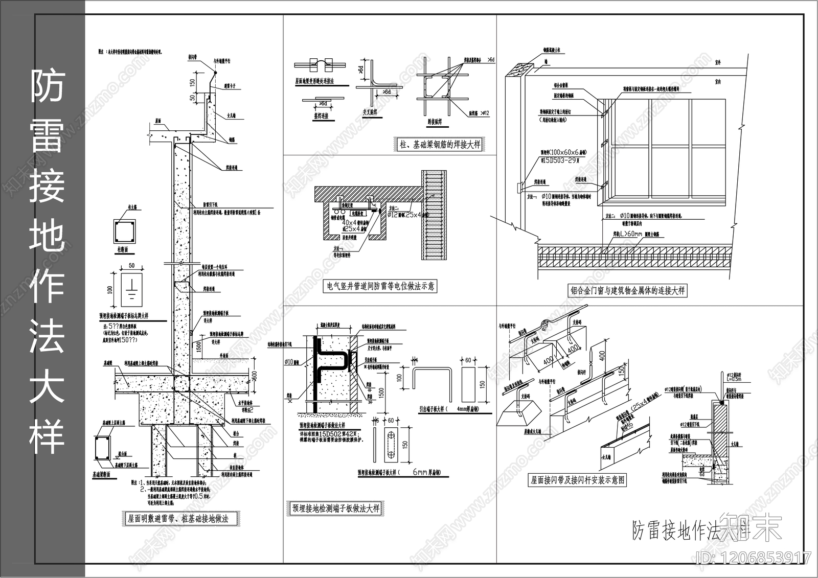 防雷接地系统施工图下载【ID:1206853917】