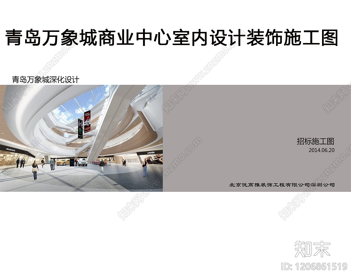 现代商场施工图下载【ID:1206861519】