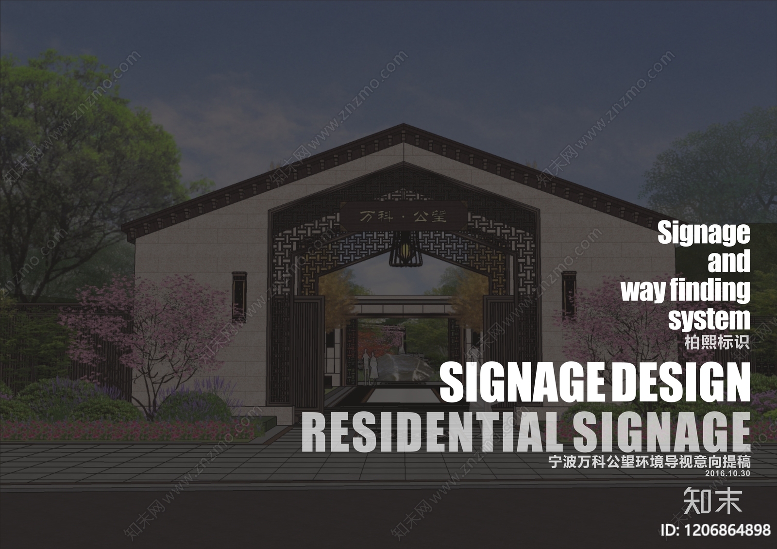 室外标识导视下载【ID:1206864898】