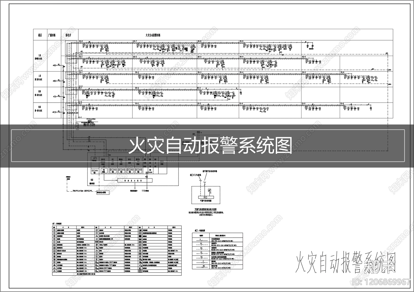 火灾自动报警系统cad施工图下载【ID:1206869967】