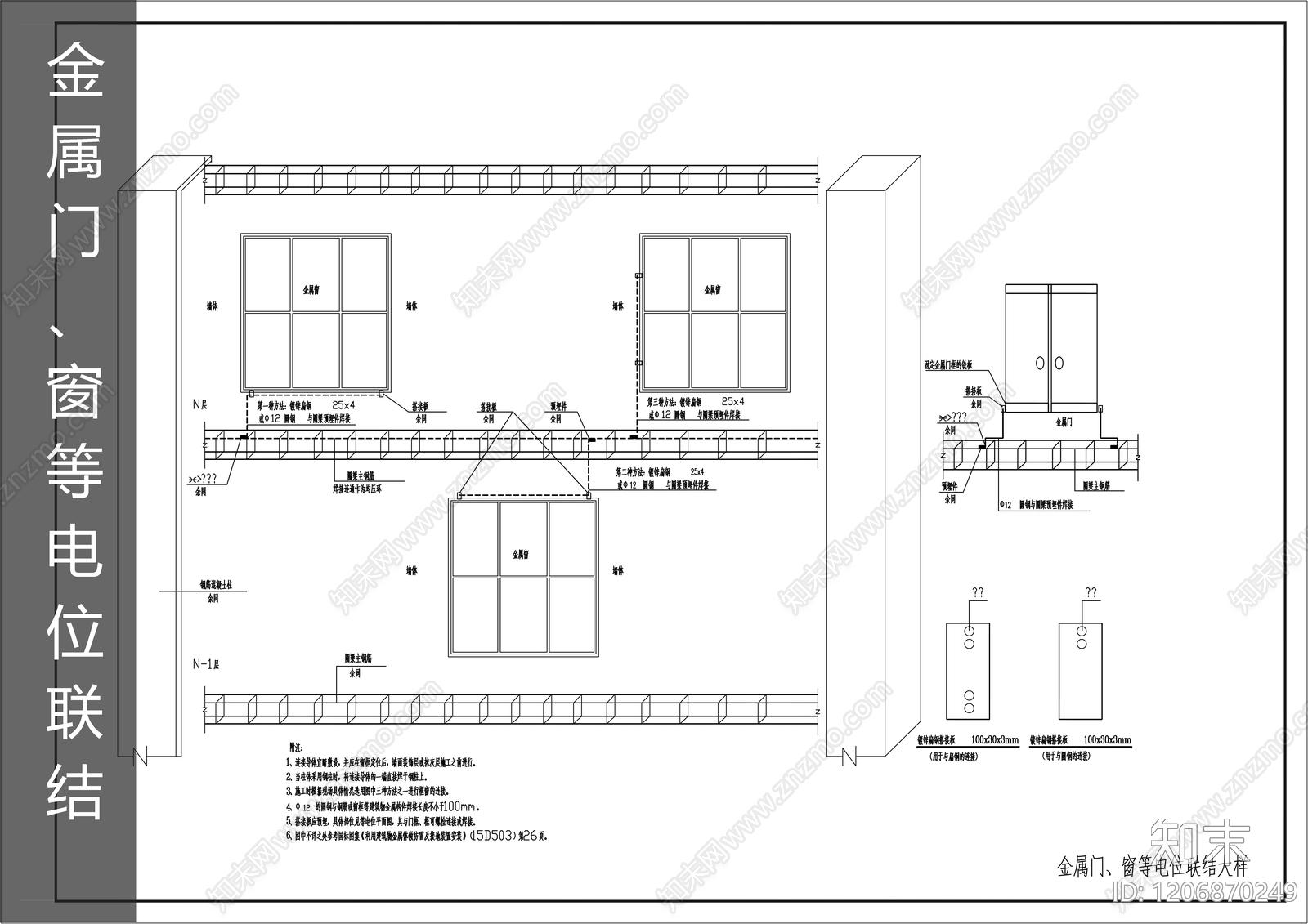 防雷接地系统施工图下载【ID:1206870249】