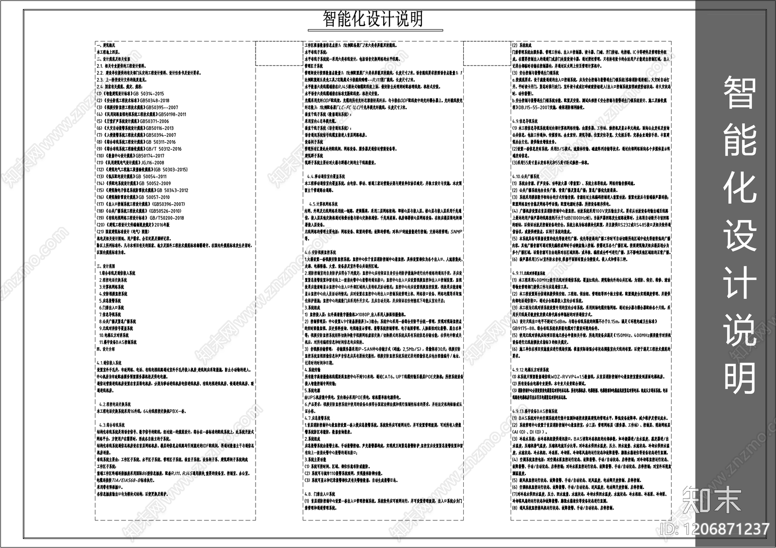 通信网络系统施工图下载【ID:1206871237】