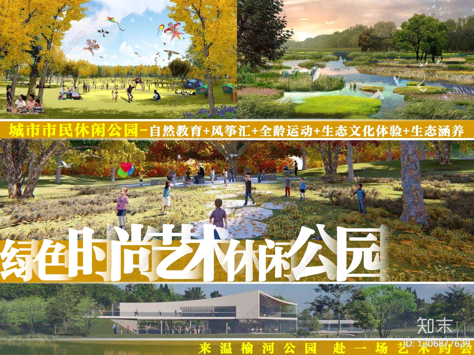 新中式现代综合性公园景观下载【ID:1206877629】