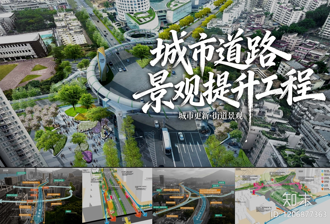 现代其他道路街区景观下载【ID:1206877363】