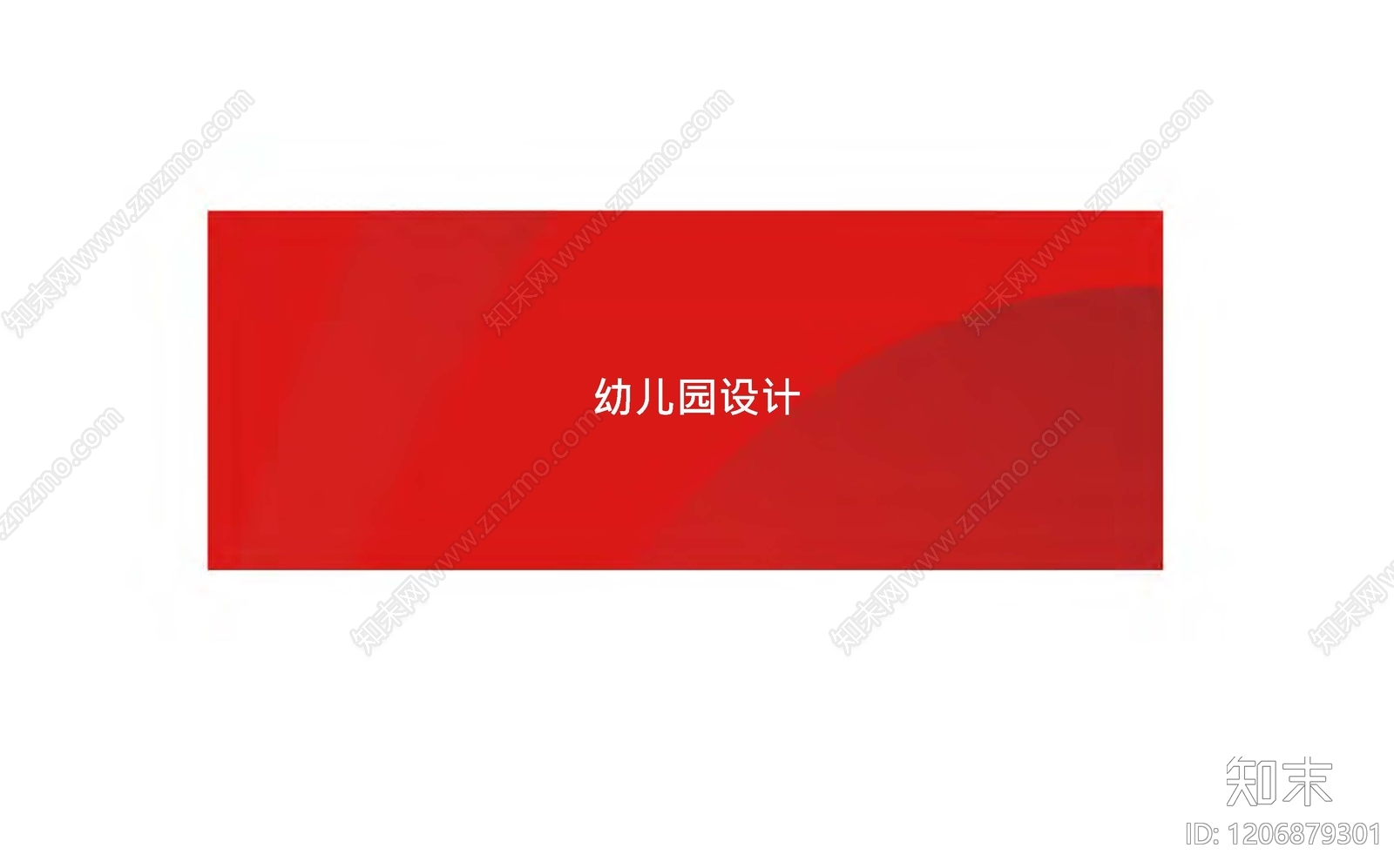 现代幼儿园景观下载【ID:1206879301】