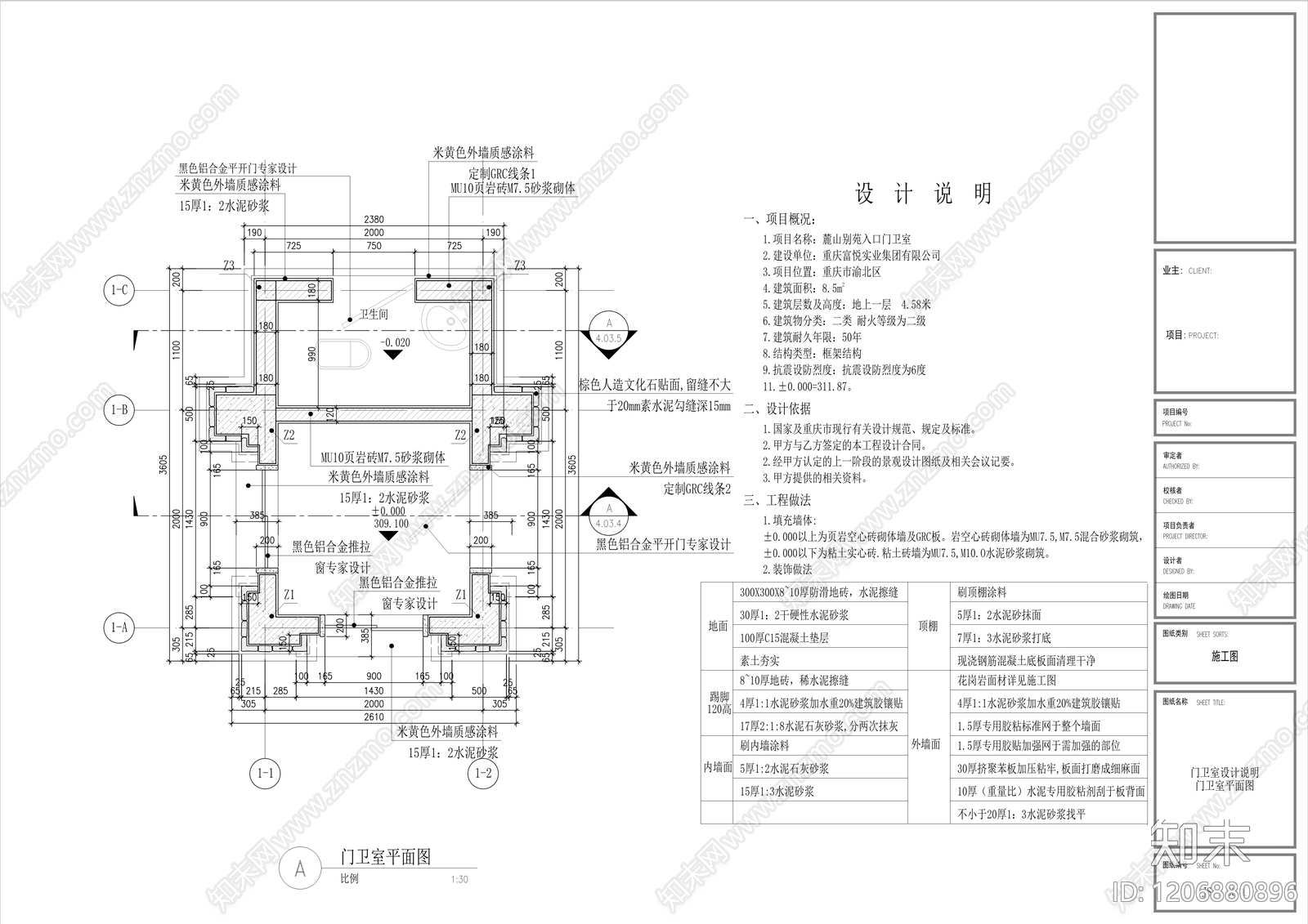 门岗与安防cad施工图下载【ID:1206880896】