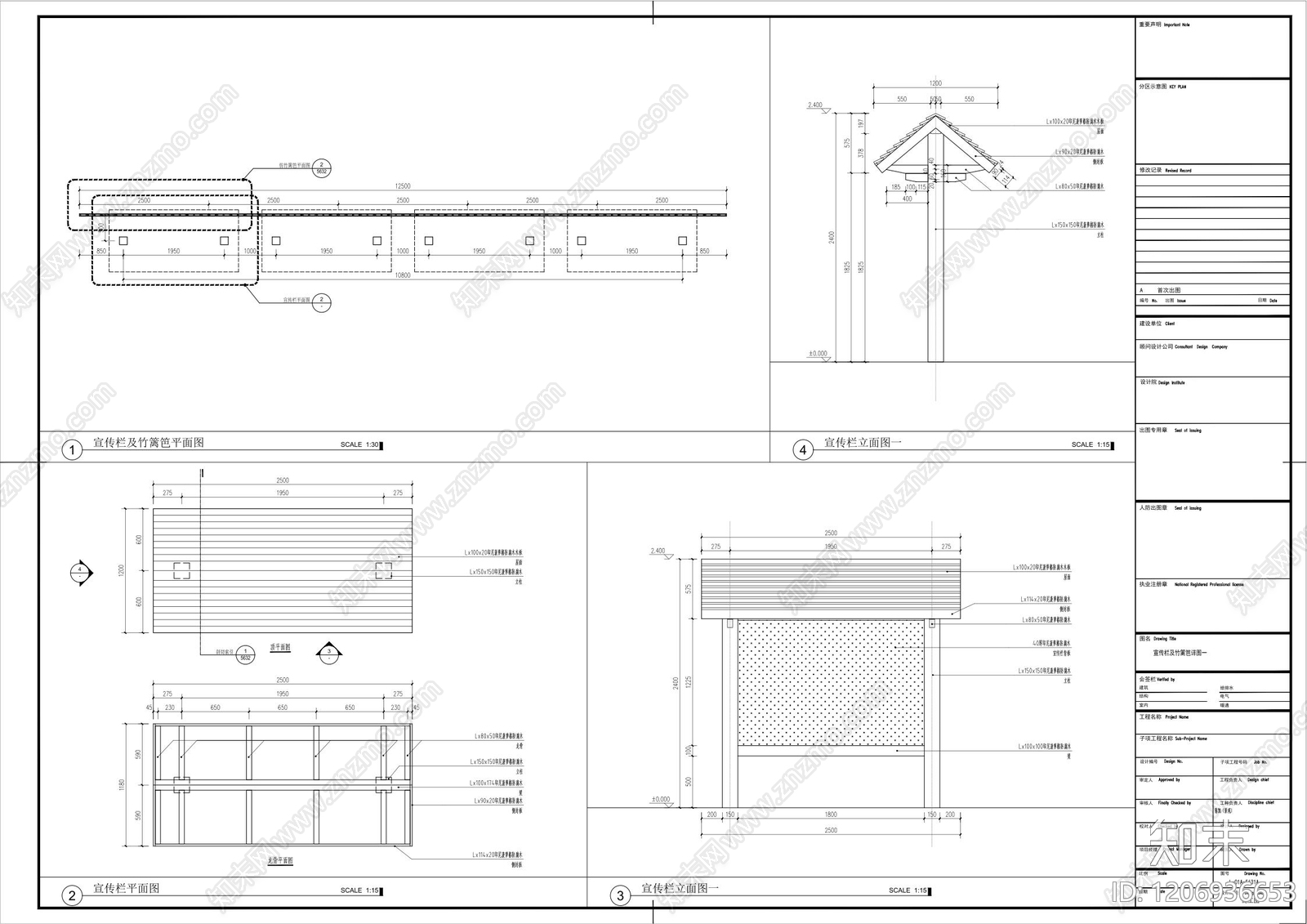 新中式原木宣传栏施工图下载【ID:1206936653】