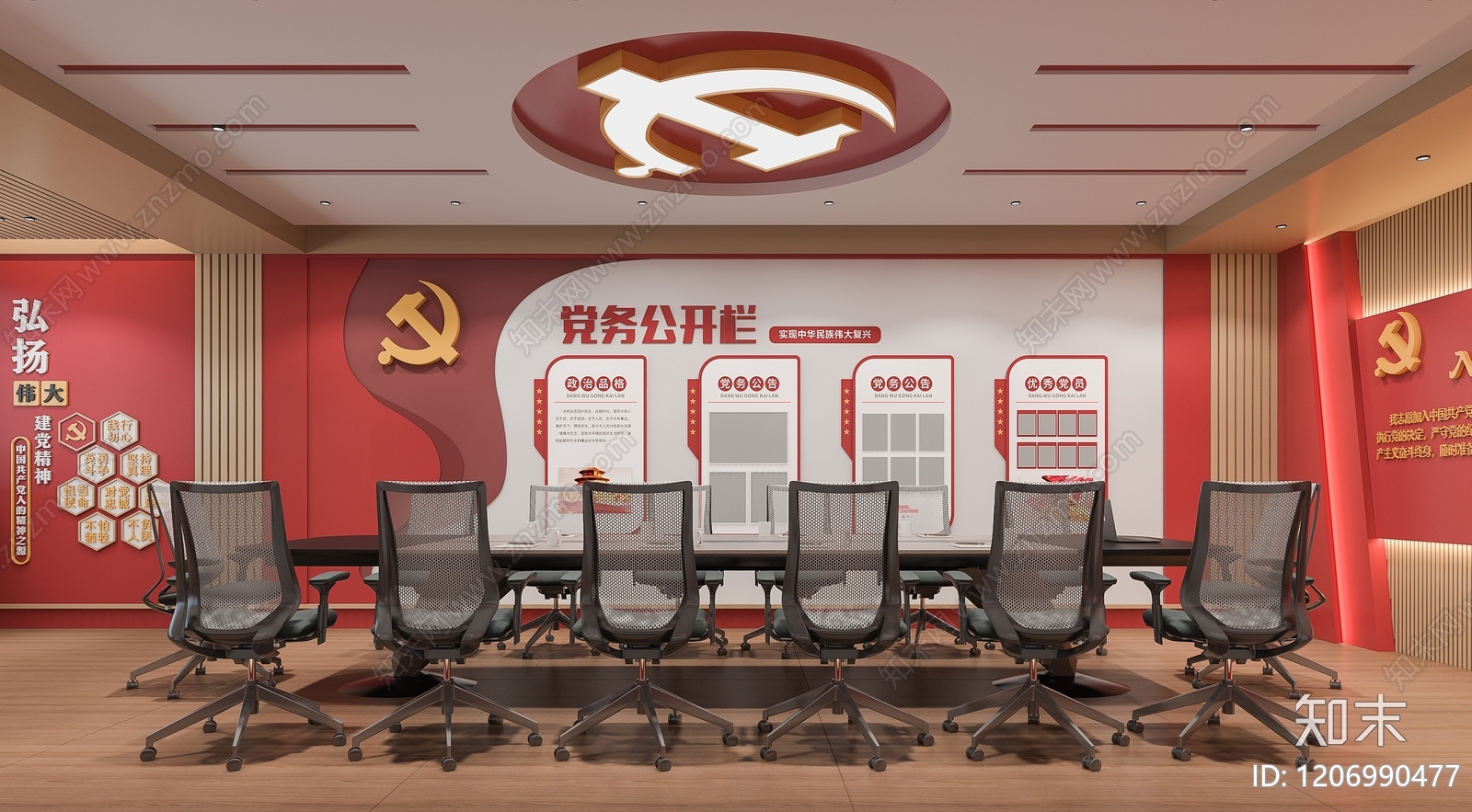 现代会议室3D模型下载【ID:1206990477】