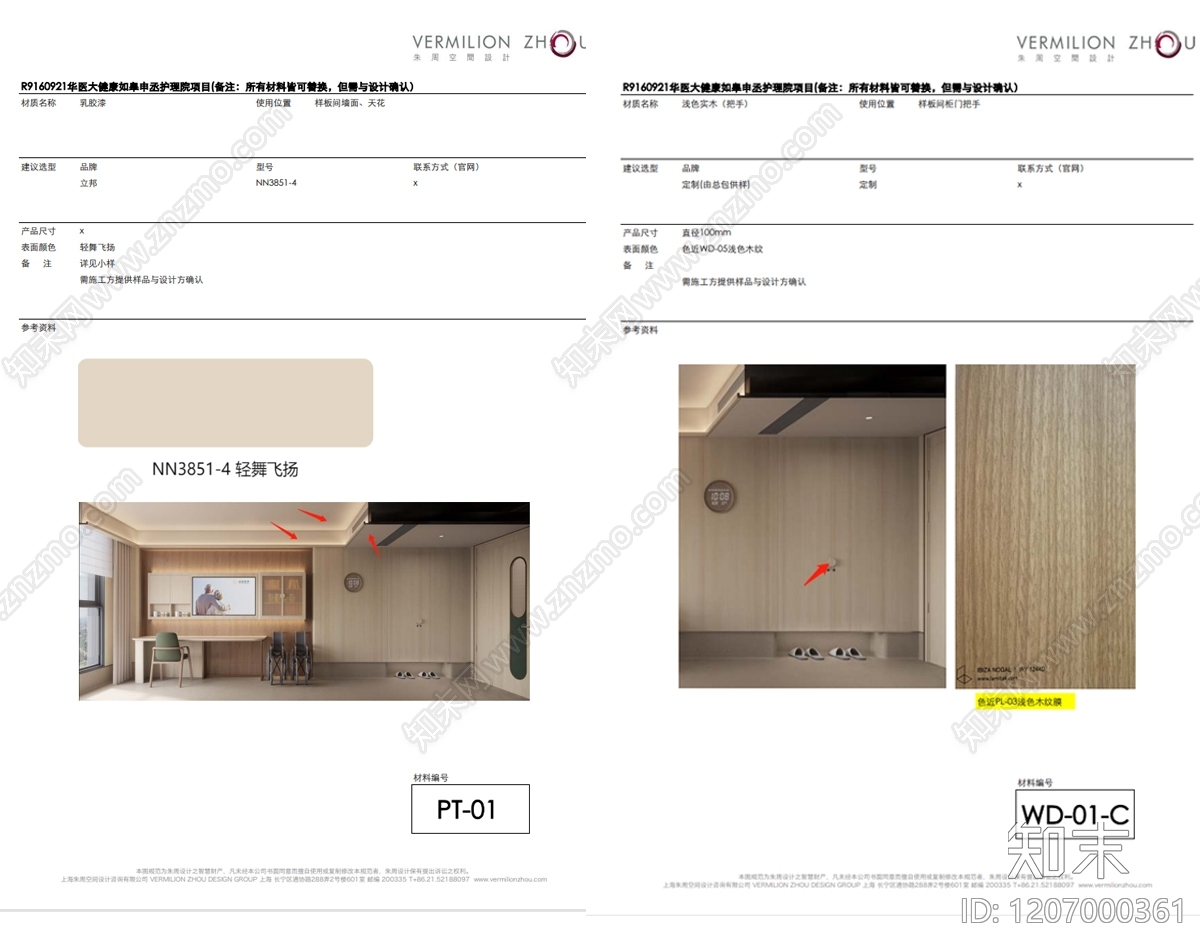 材料手册下载【ID:1207000361】