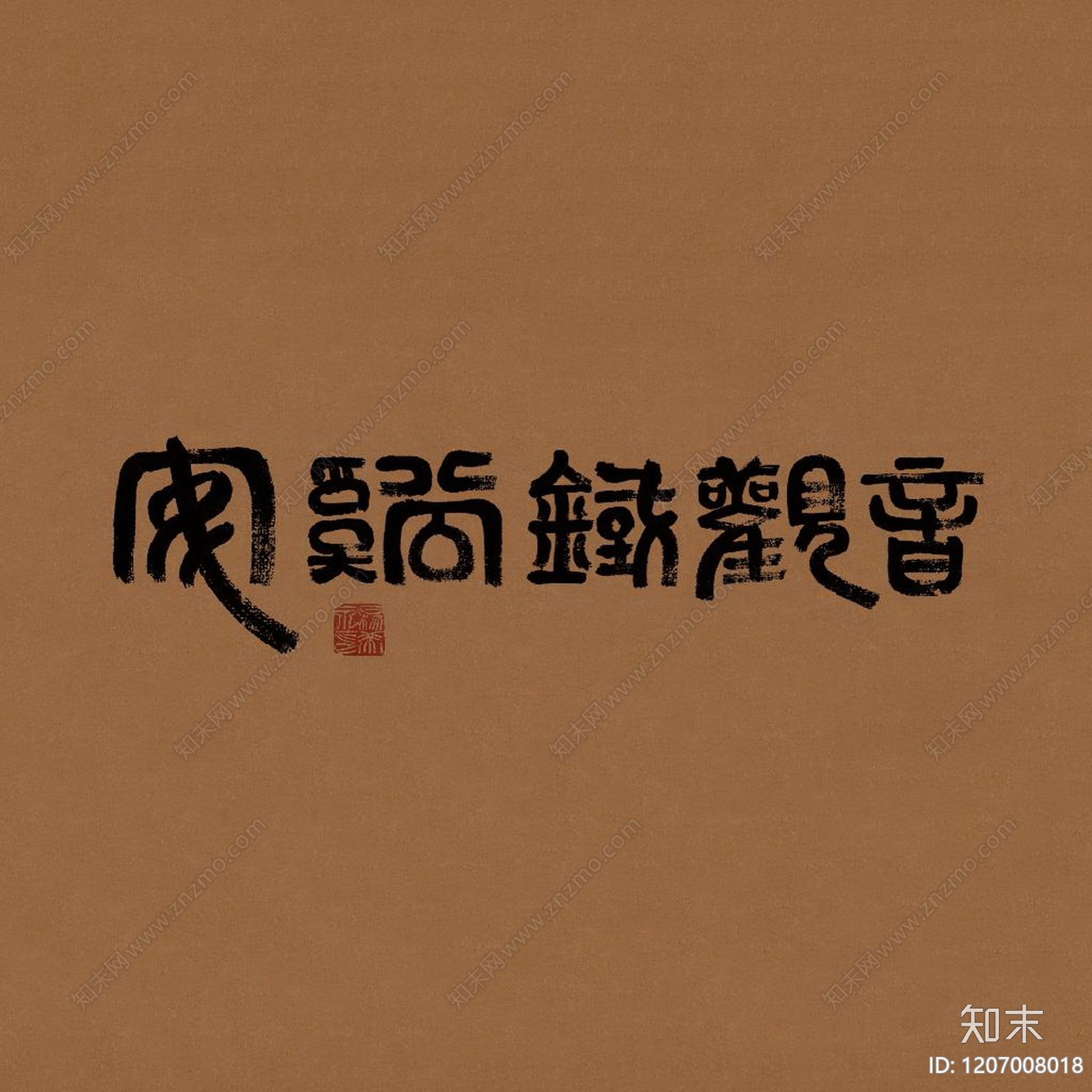 现代其他挂画贴图下载【ID:1207008018】