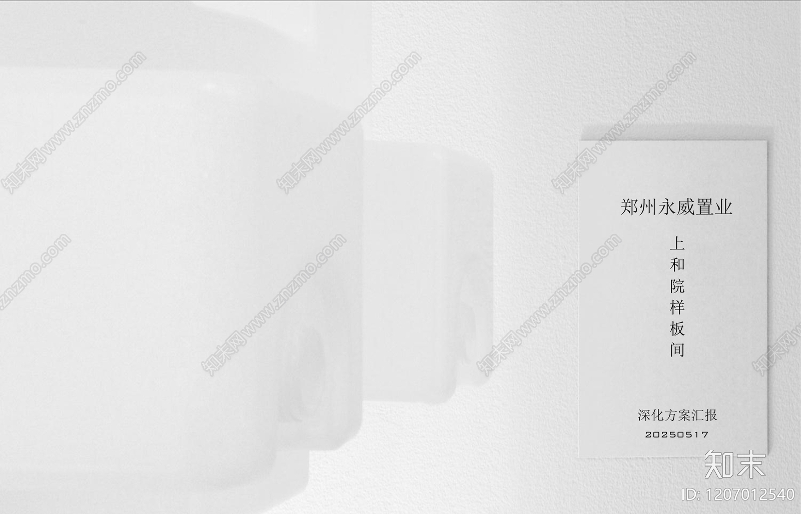 现代新中式样板间下载【ID:1207012540】