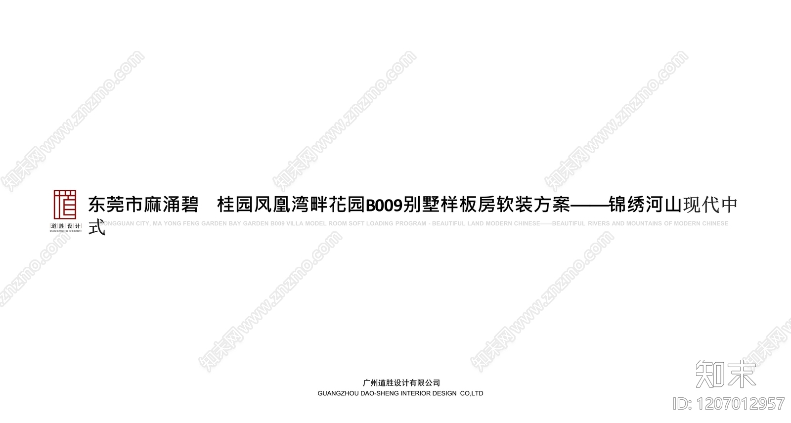 现代新中式别墅下载【ID:1207012957】