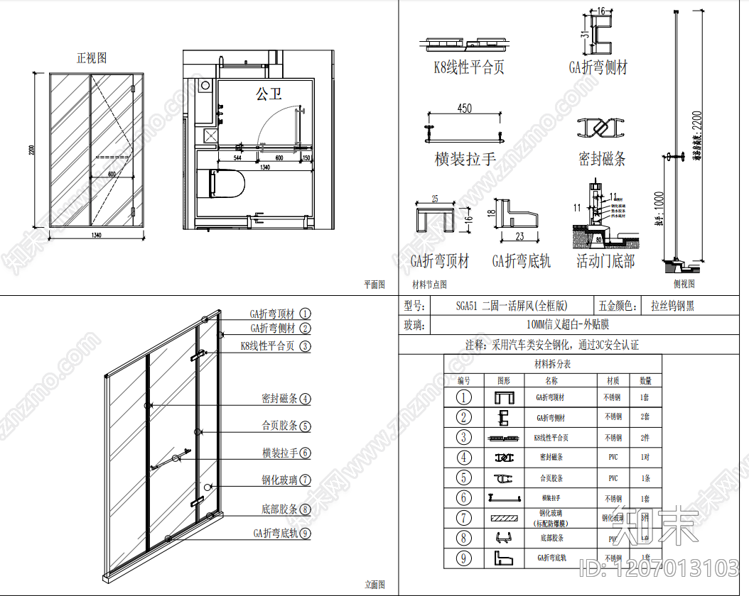 卫生间隔断施工图下载【ID:1207013103】