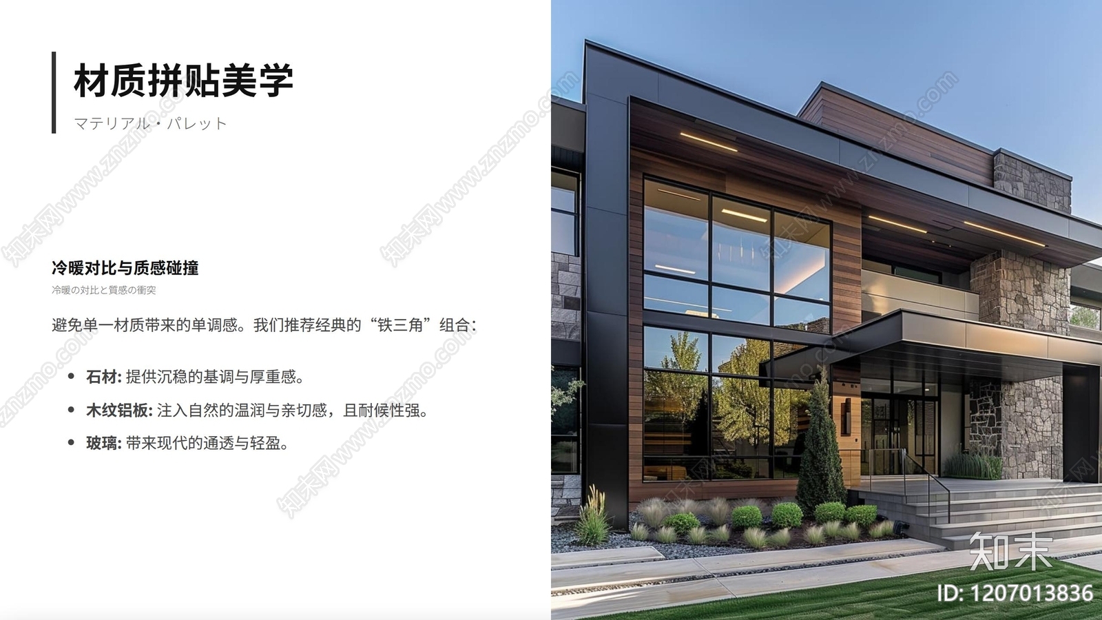 现代极简别墅下载【ID:1207013836】