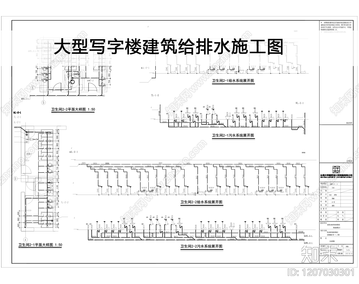 其他给排水cad施工图下载【ID:1207030301】