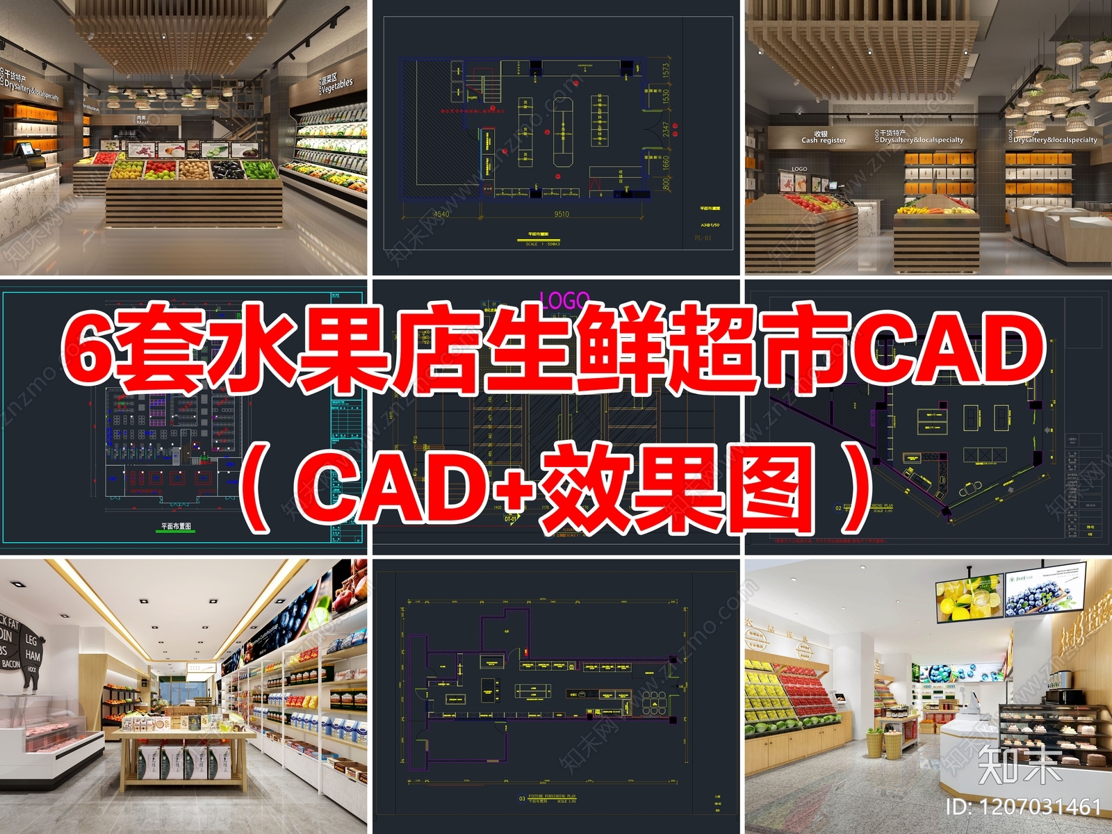 6套水果店生鲜果蔬超市CAD施工图附效果图施工图下载【ID:1207031461】