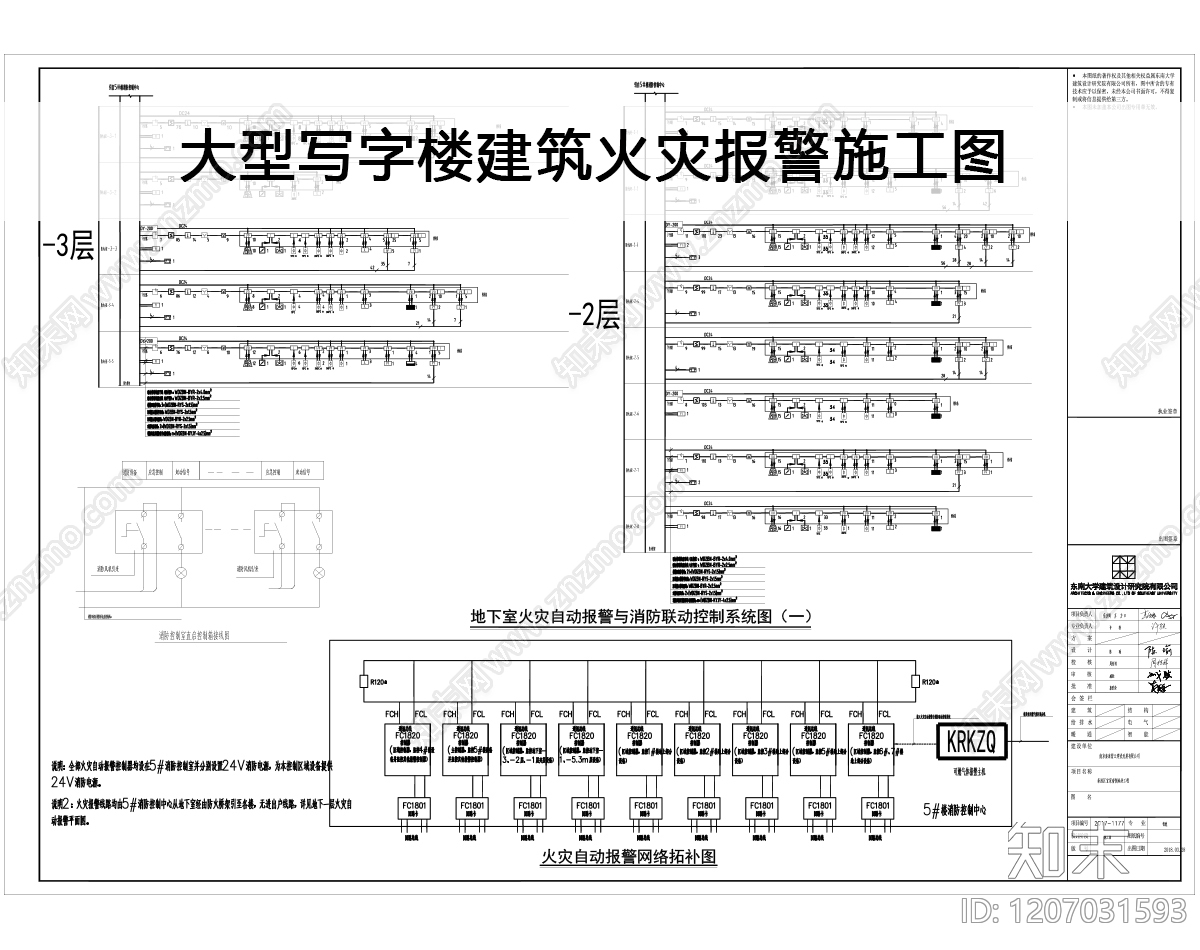 火灾报警系统cad施工图下载【ID:1207031593】