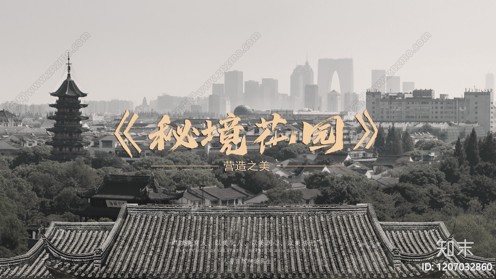 现代建筑PPT下载【ID:1207032860】