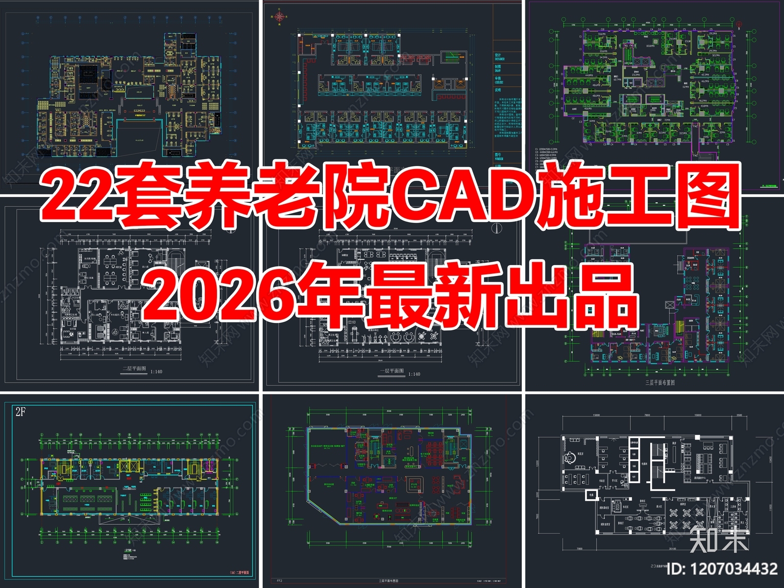 22套养老院敬老院老年公寓CAD施工图平面图施工图下载【ID:1207034432】