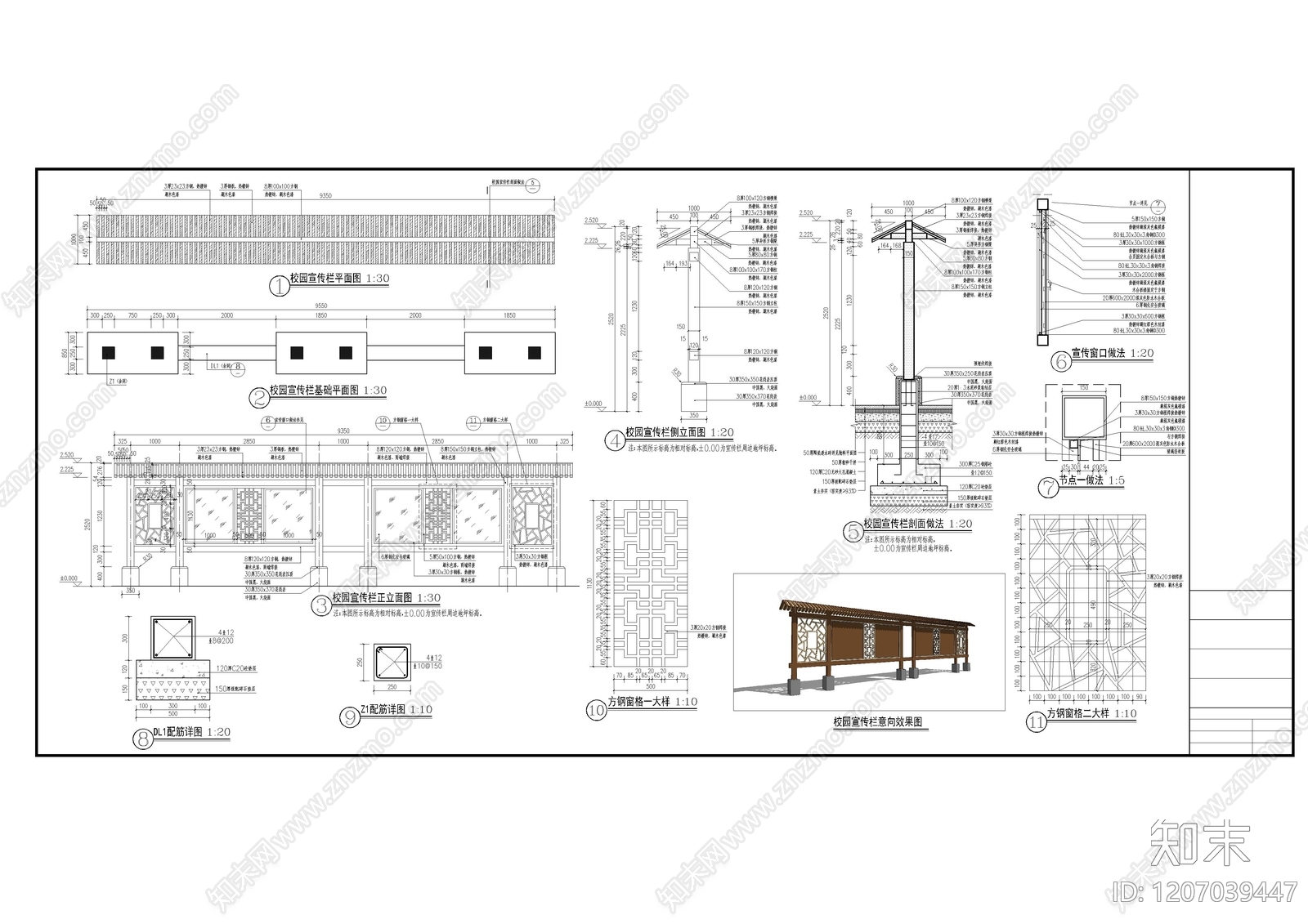 新中式中式宣传栏施工图下载【ID:1207039447】