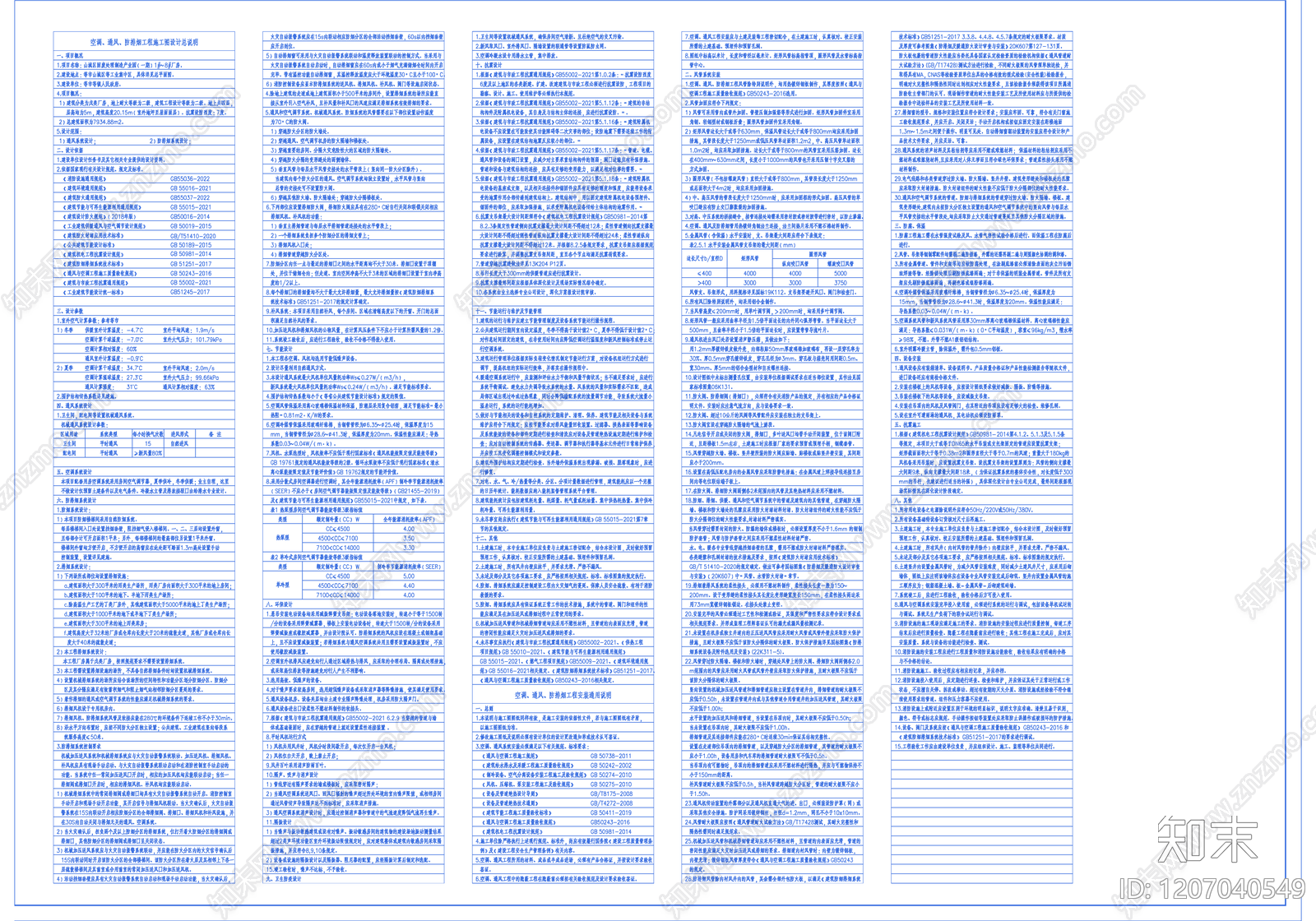 防排烟系统cad施工图下载【ID:1207040549】