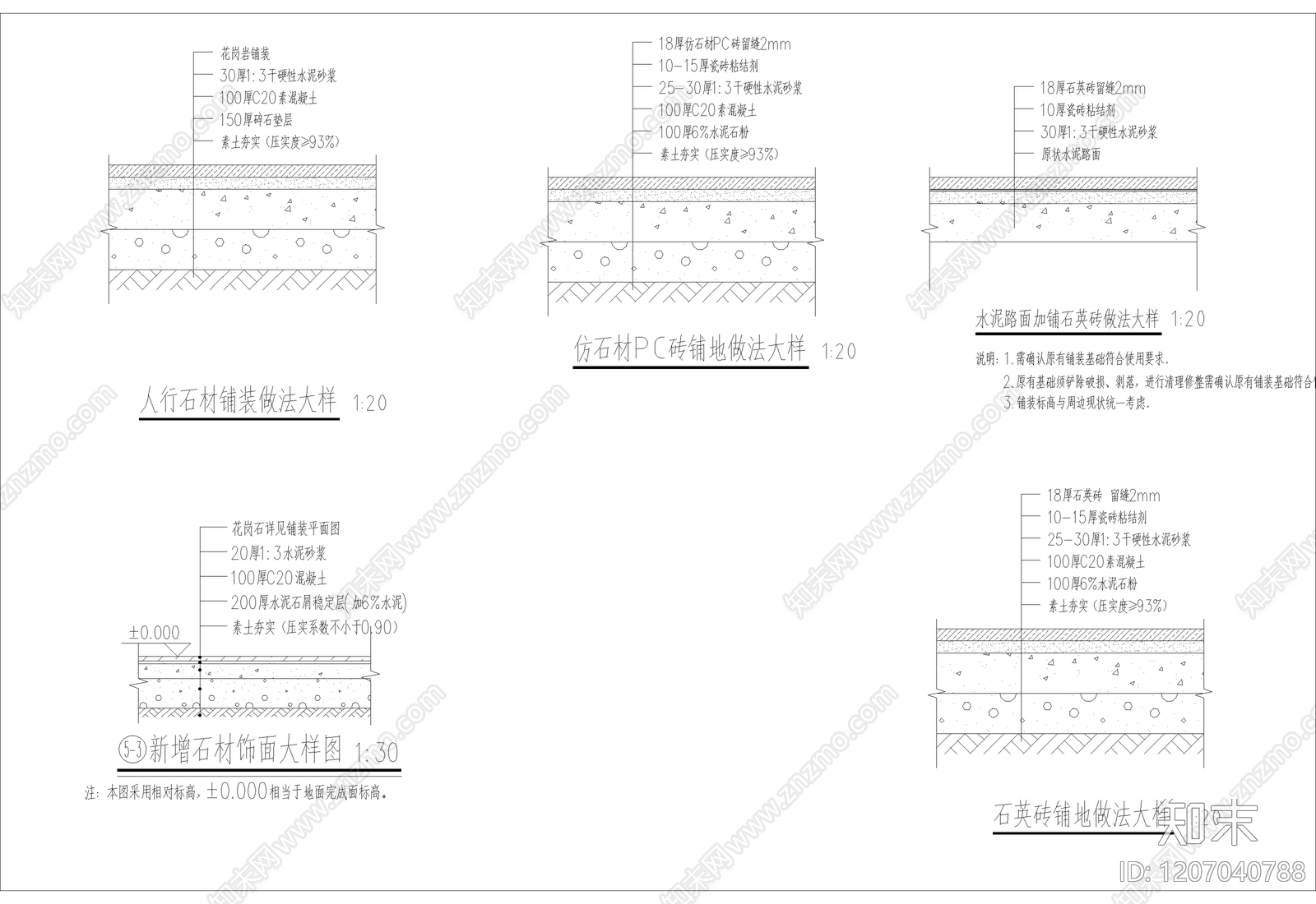砖材铺装施工图下载【ID:1207040788】