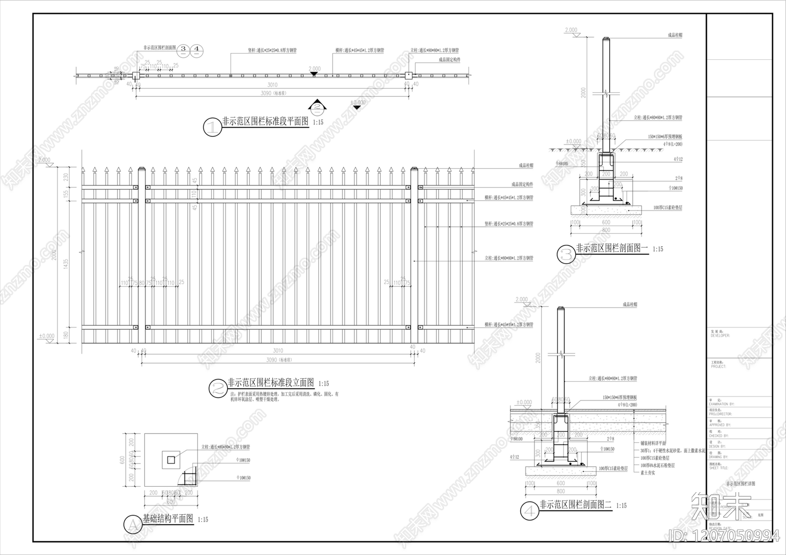 现代围墙施工图下载【ID:1207050994】