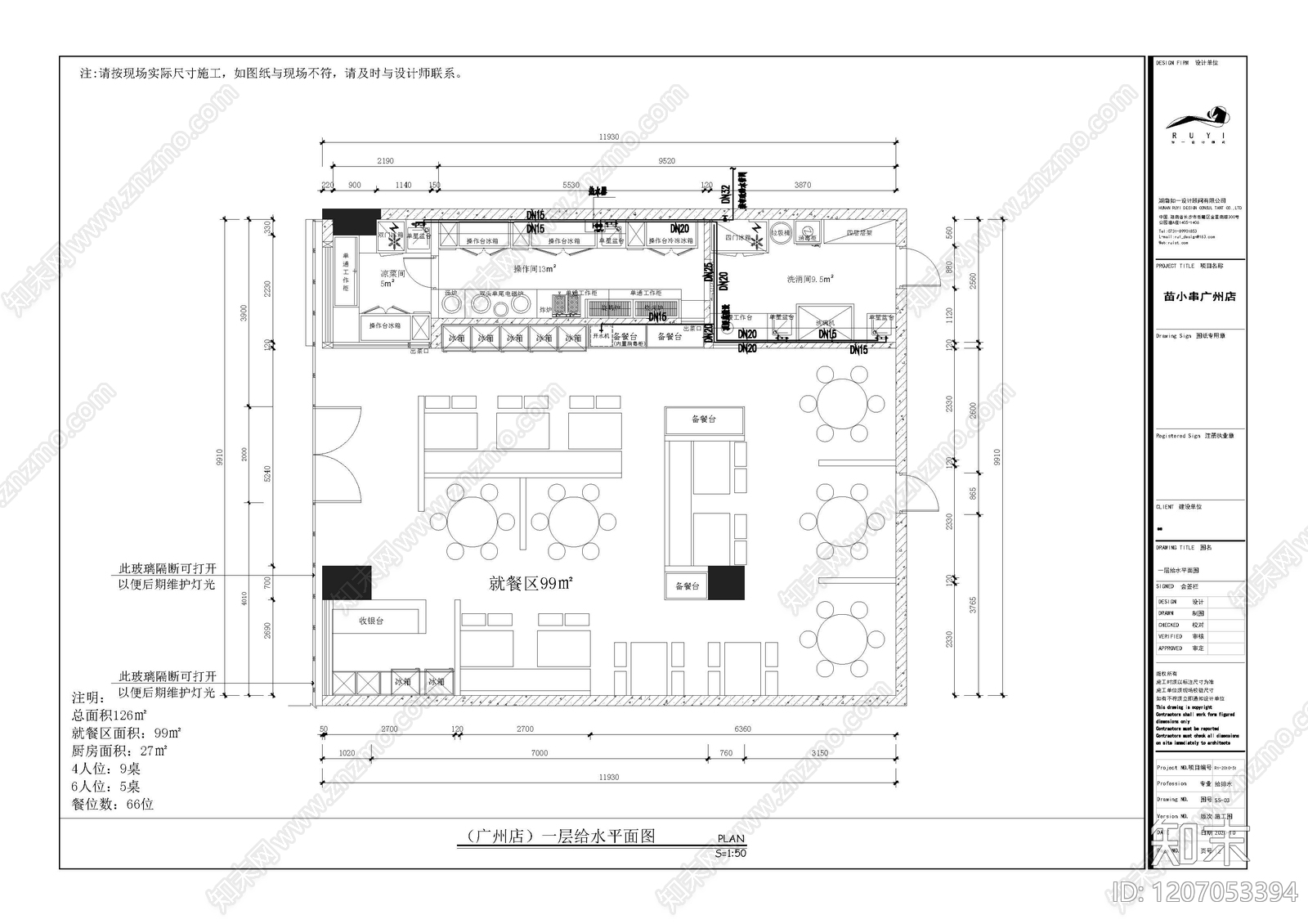 其他给排水cad施工图下载【ID:1207053394】