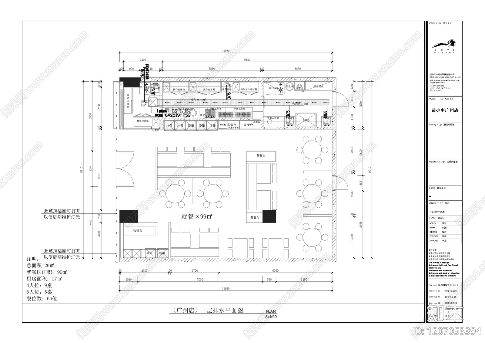 其他给排水cad施工图下载【ID:1207053394】