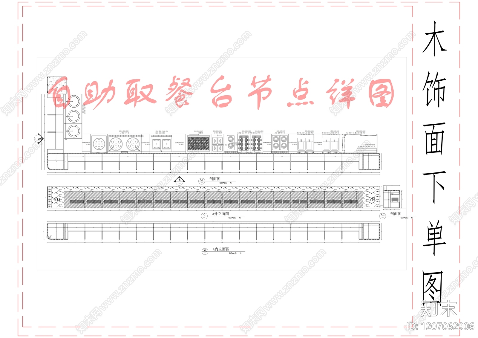 法式现代自助餐厅cad施工图下载【ID:1207062906】