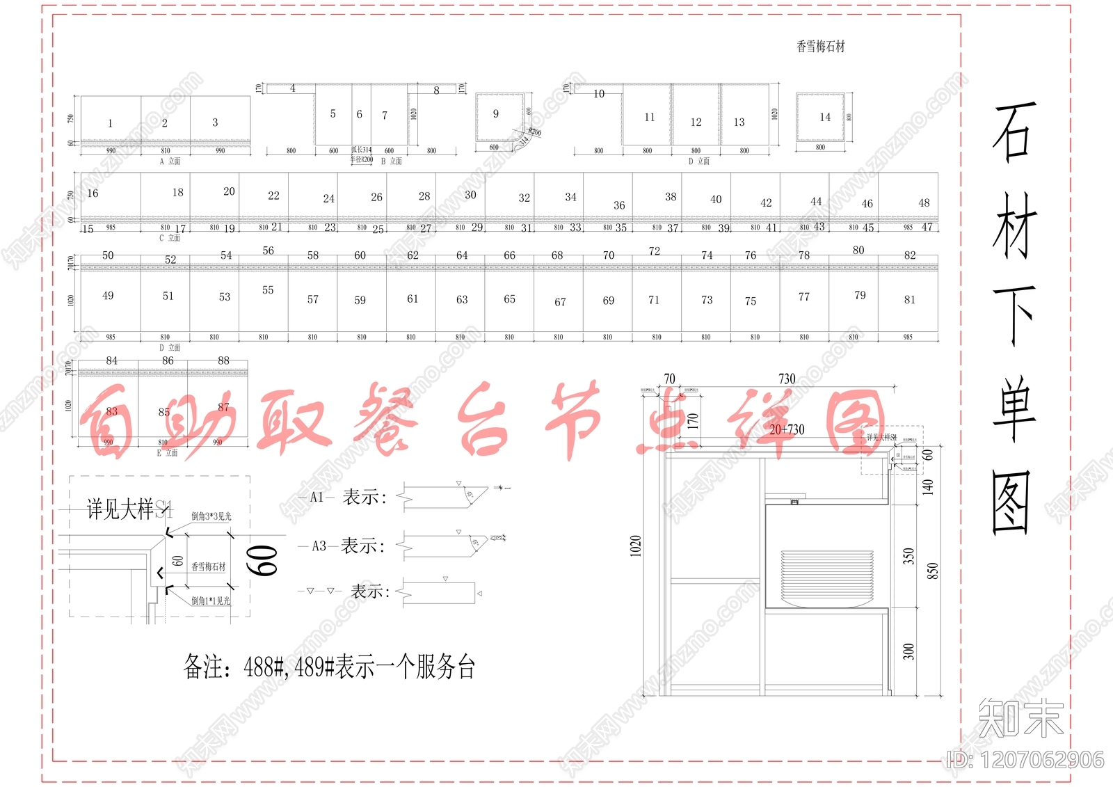 法式现代自助餐厅cad施工图下载【ID:1207062906】