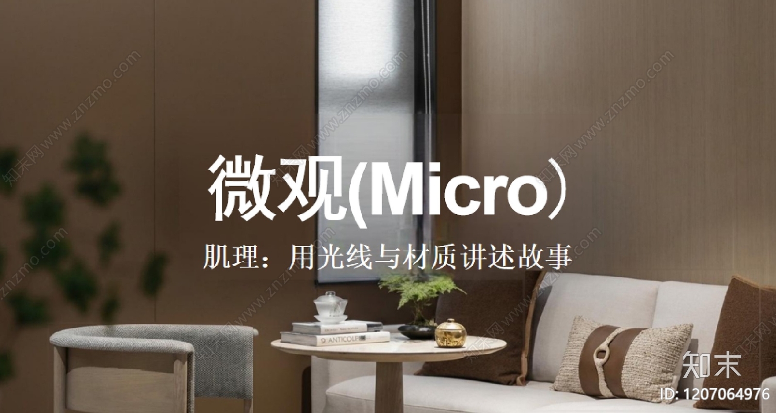 现代样板间下载【ID:1207064976】