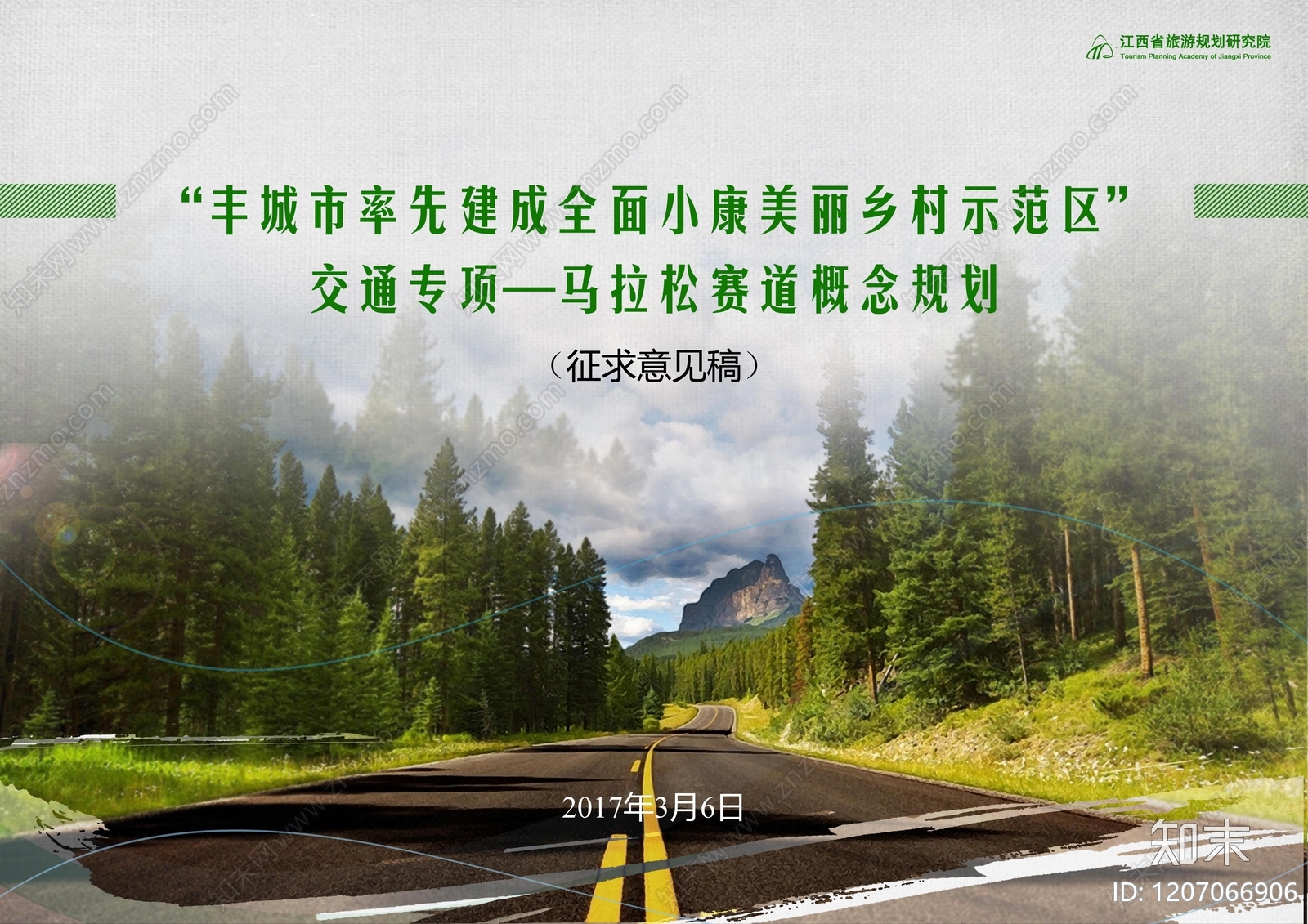 现代绿道景观下载【ID:1207066906】