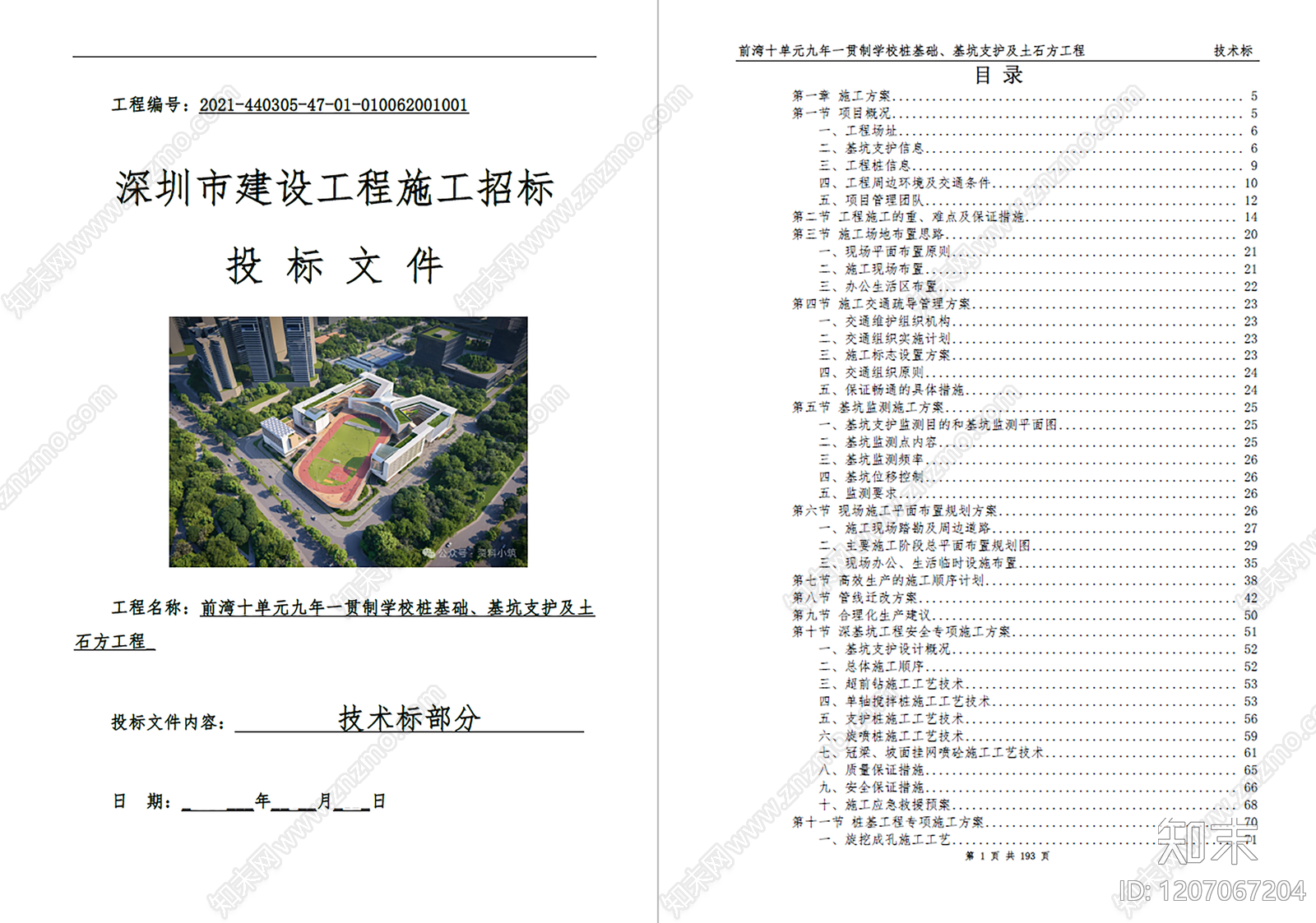 专项设计方案文本精品下载_PDF/PPT方案_知末网