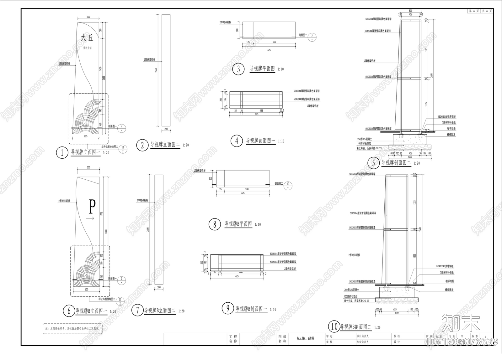 标识标牌构件施工图下载【ID:1207076639】