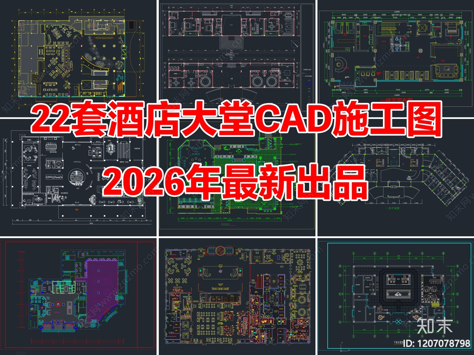 22套酒店大堂酒店客房CAD平面图施工图施工图下载【ID:1207078798】