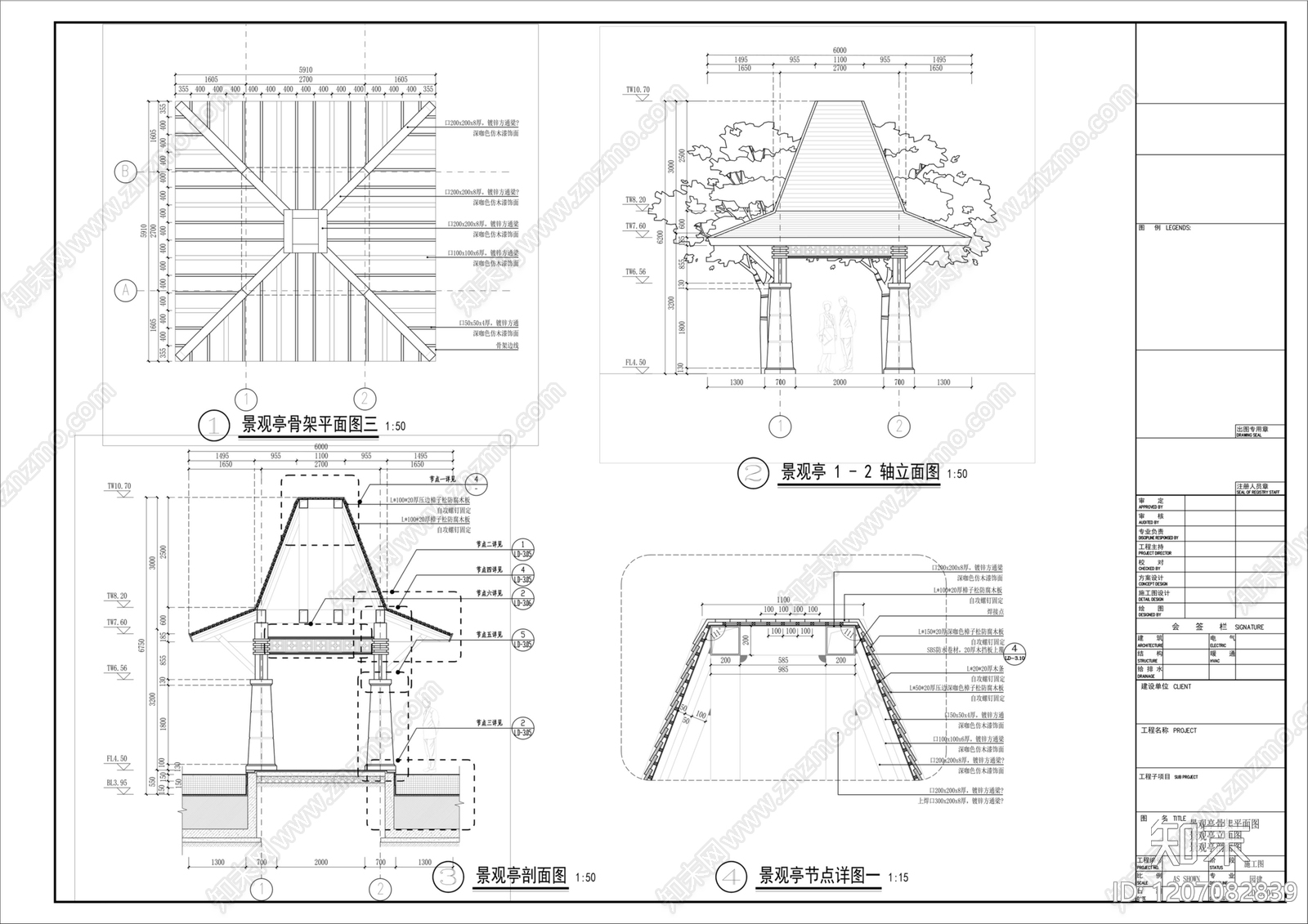 亭子施工图下载【ID:1207082839】