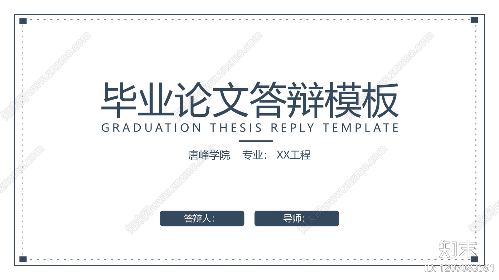 现代其他PPT模板下载【ID:1207083591】