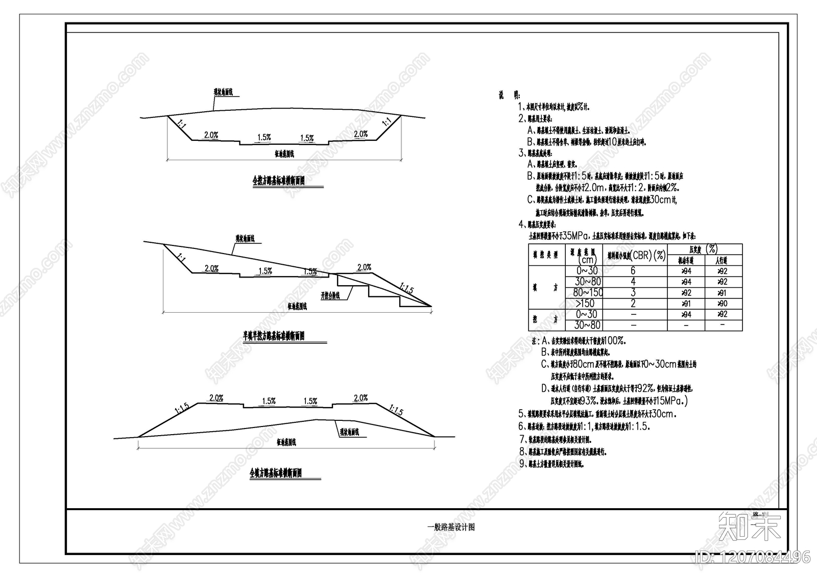 道路施工图下载【ID:1207084496】