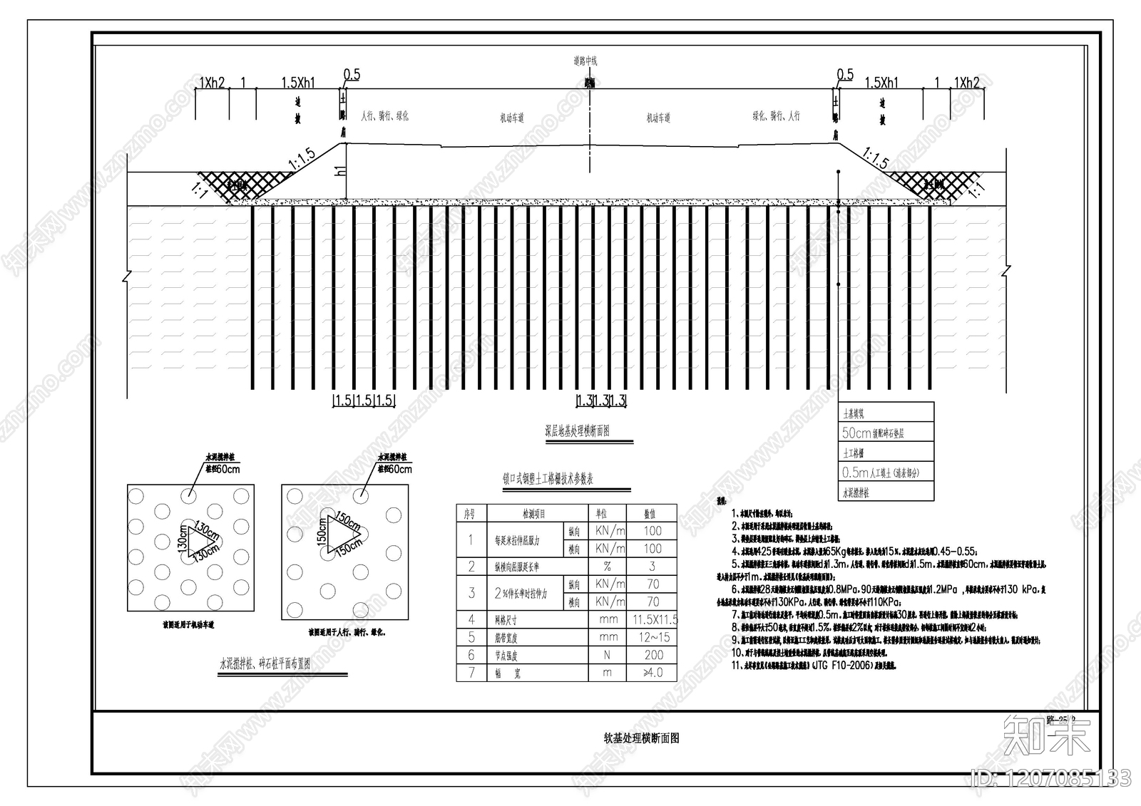 道路施工图下载【ID:1207085133】