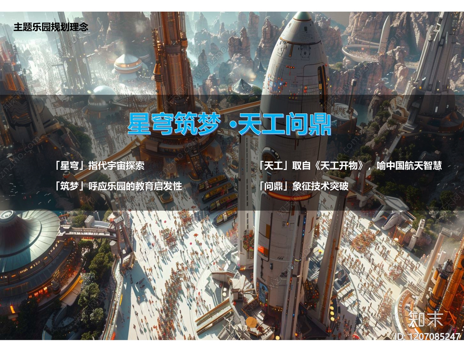 现代文旅策划下载【ID:1207085247】