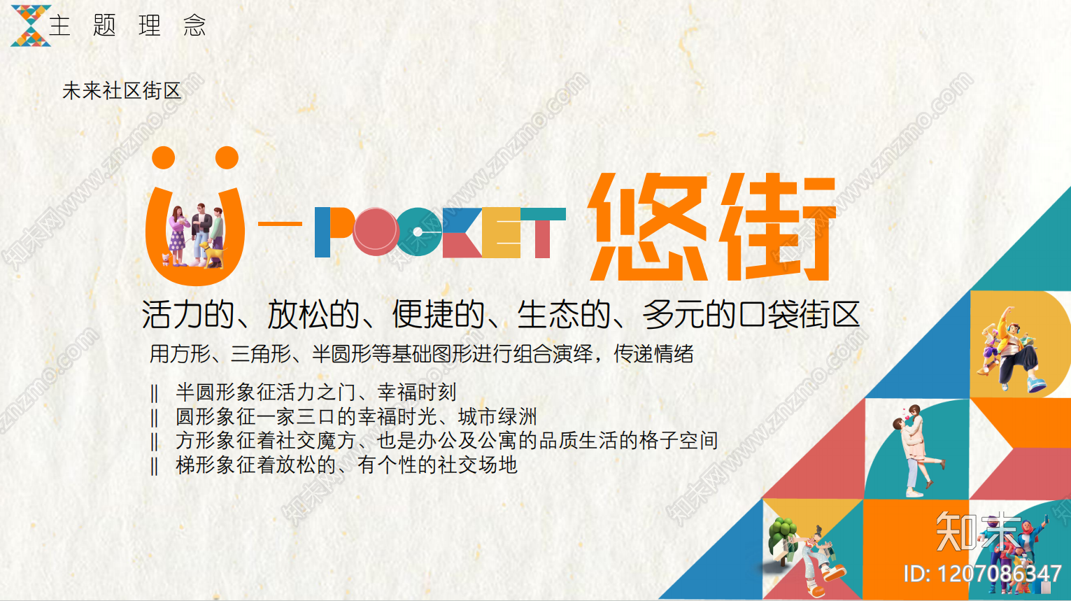 现代商业策划下载【ID:1207086347】