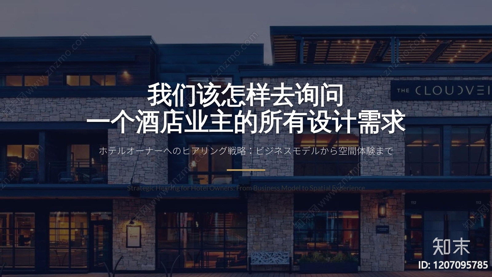 现代轻奢酒店下载【ID:1207095785】