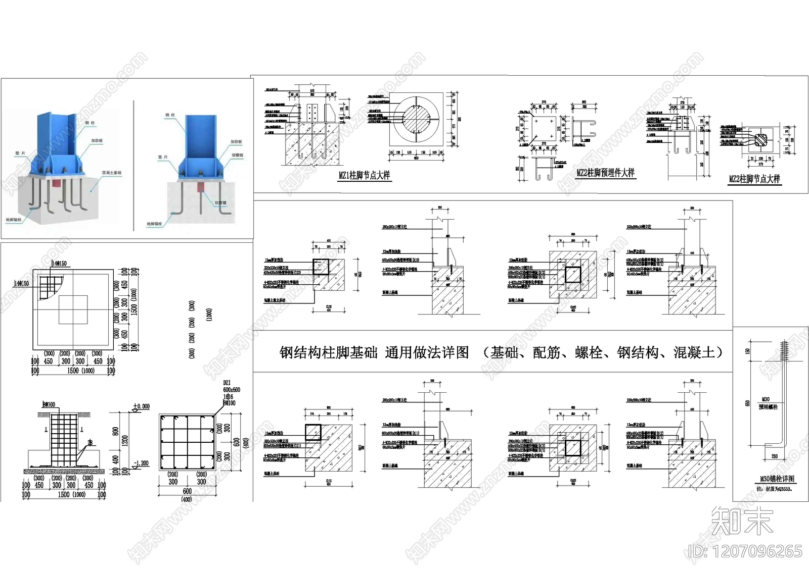 钢结构节点施工图下载【ID:1207096265】