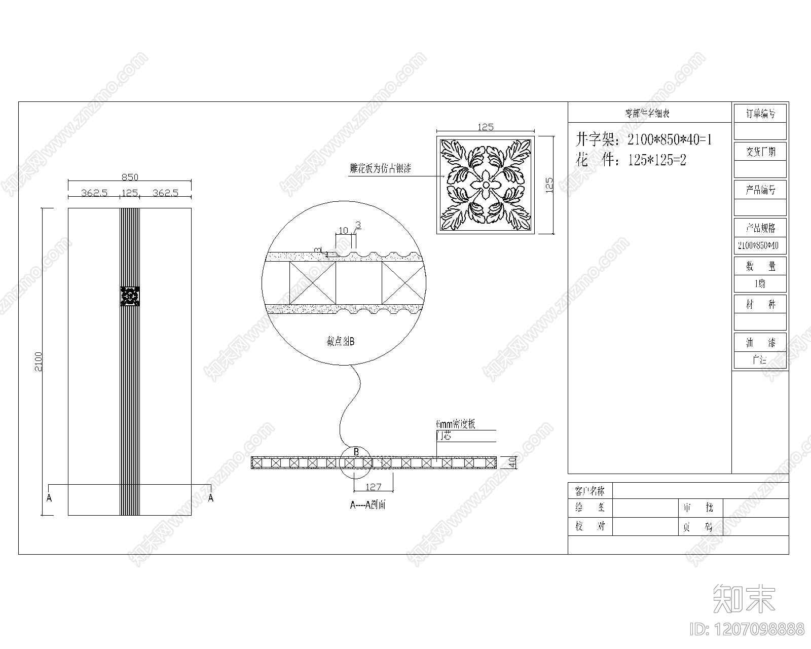 综合门节点施工图下载【ID:1207098888】