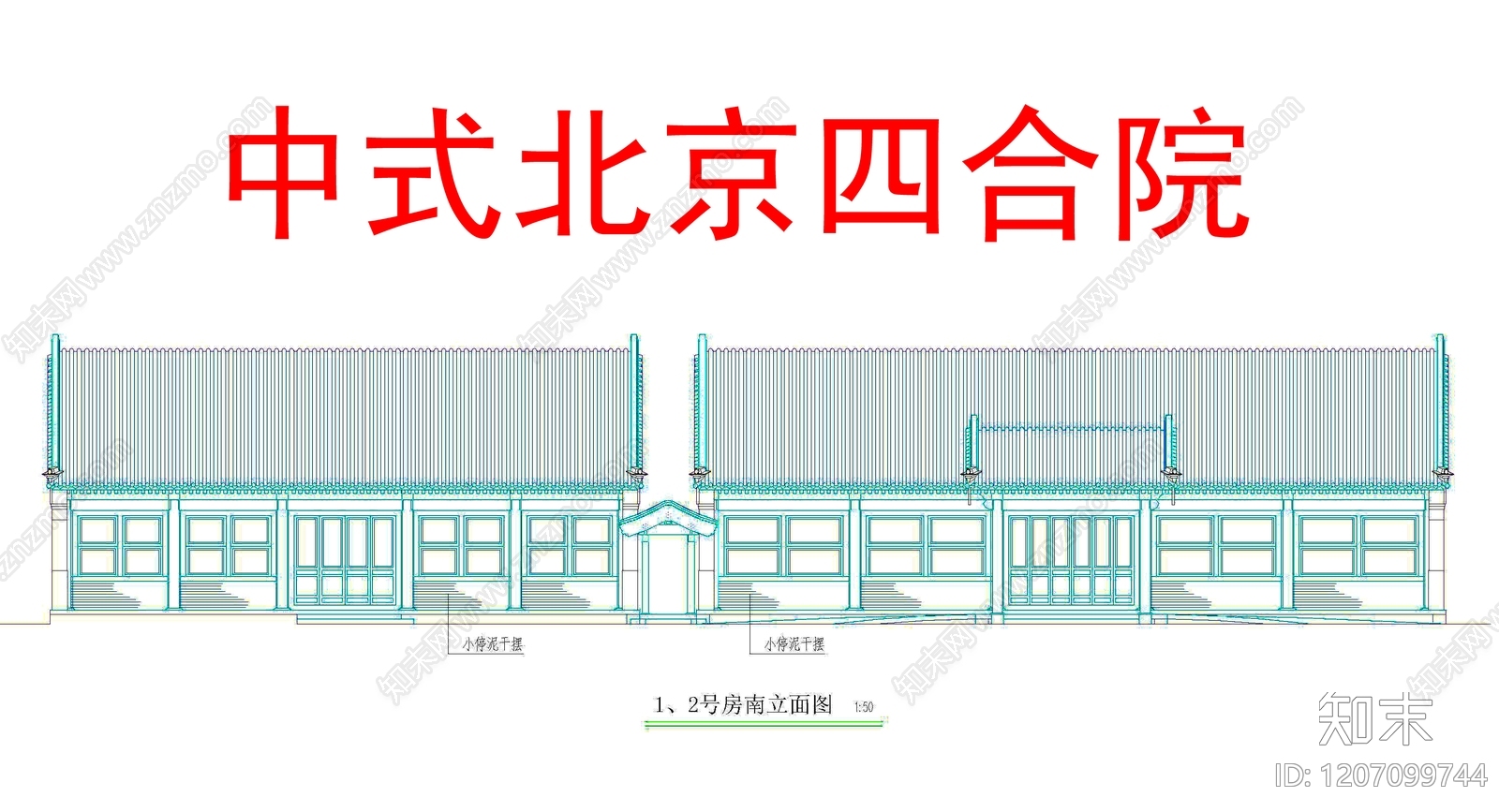 中式四合院CAD图纸