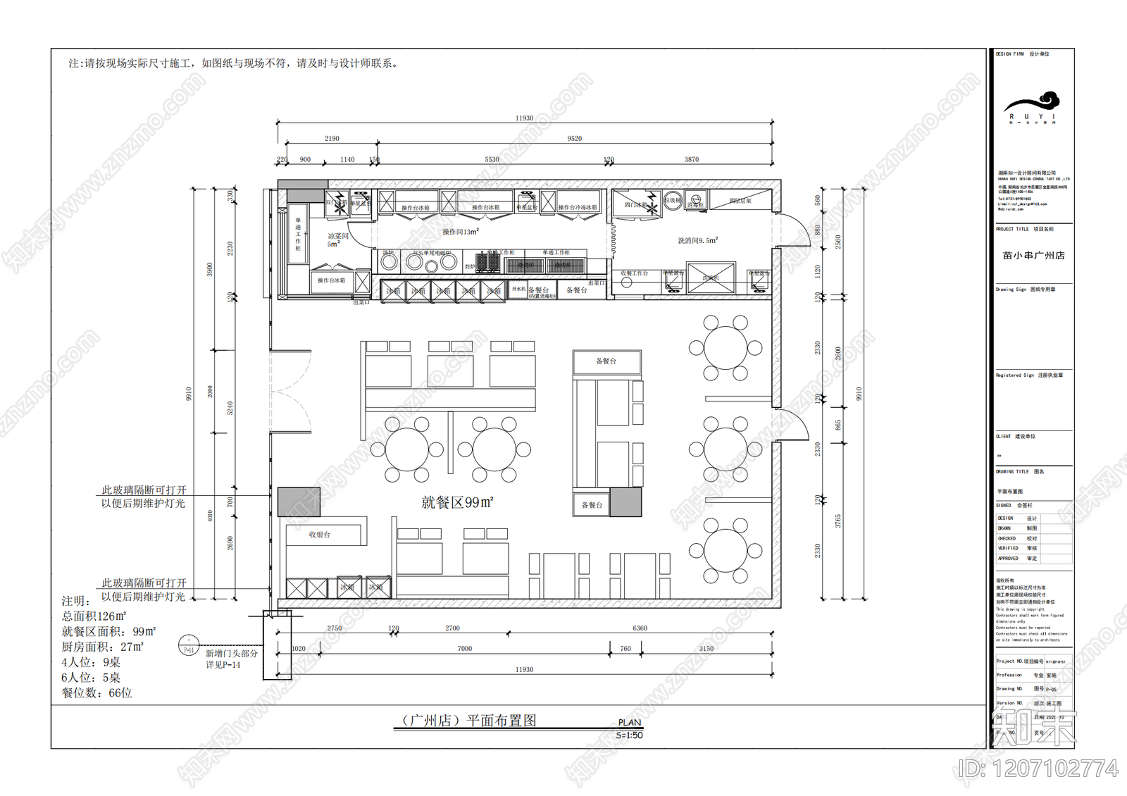 原木烧烤店施工图下载【ID:1207102774】