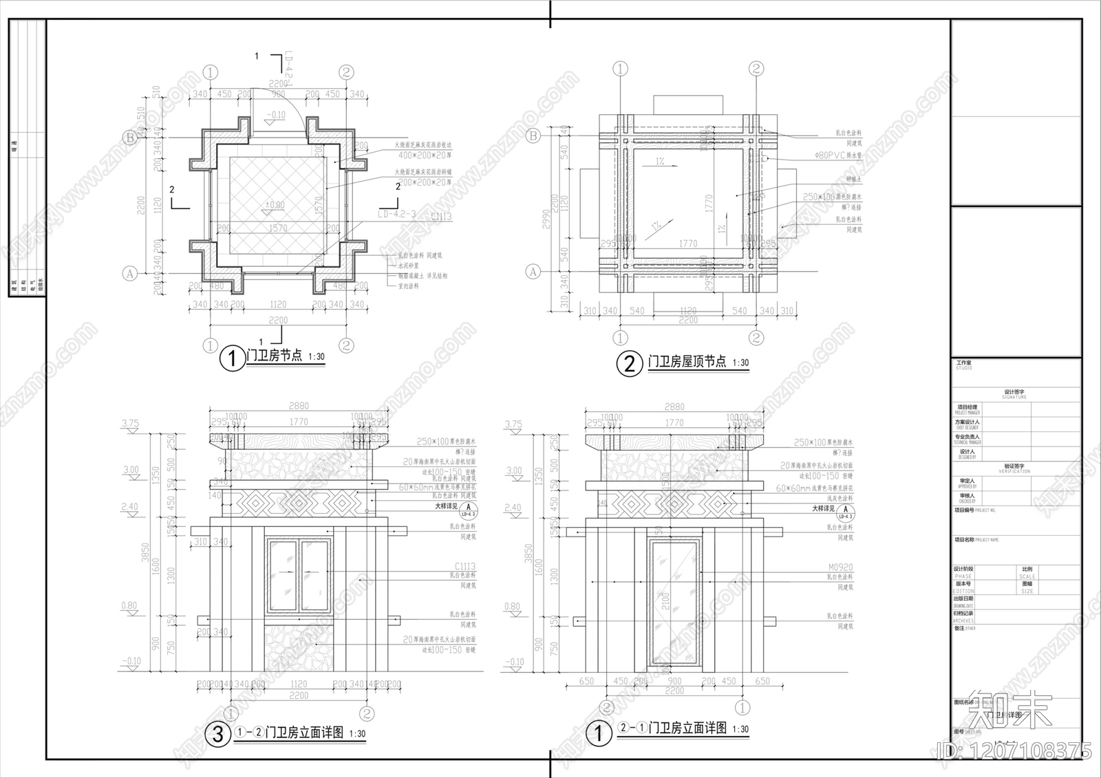 门岗与安防施工图下载【ID:1207108375】