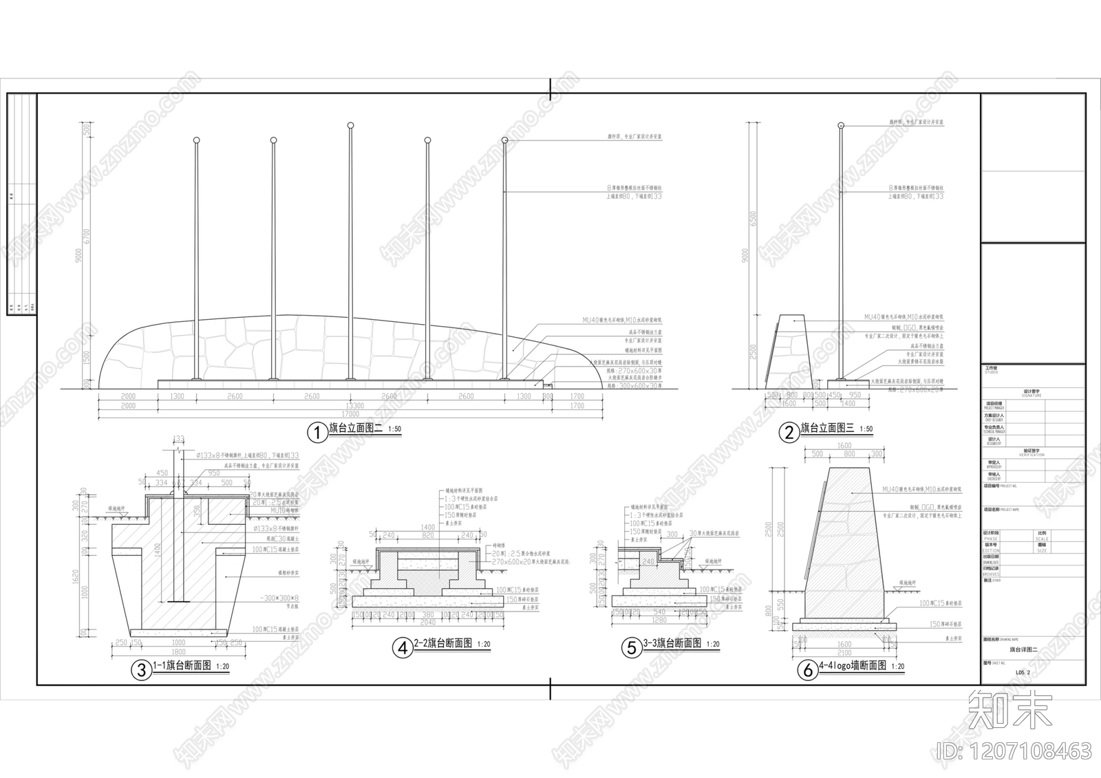 升旗台施工图下载【ID:1207108463】